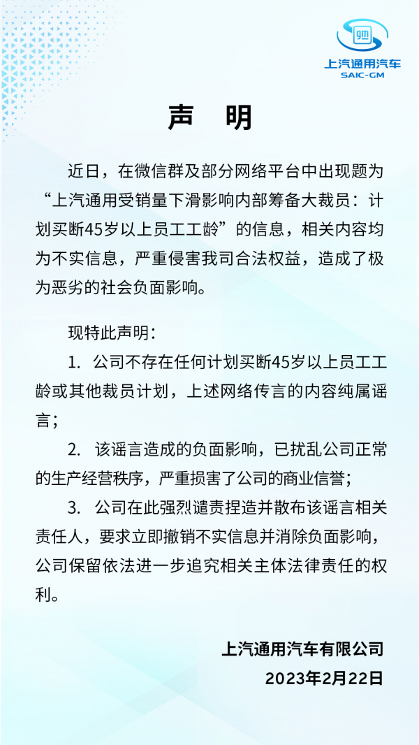 上海沪牌网 上汽通用汽车：公司不存在职何筹商买断45岁以上职工工龄或其他裁人筹商